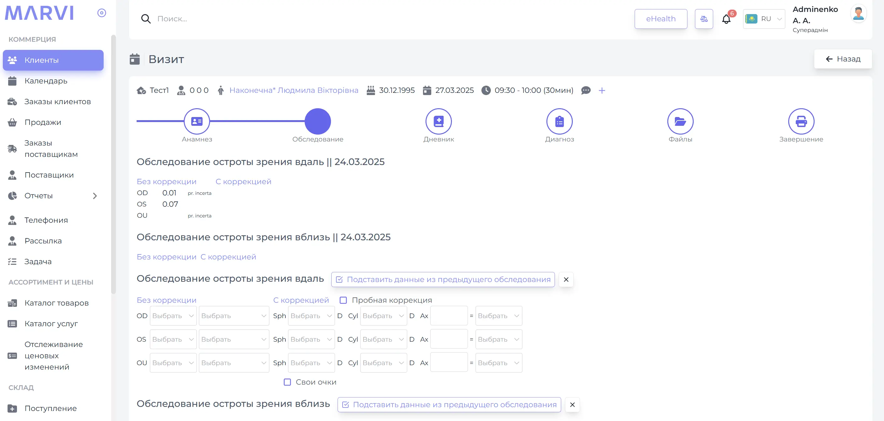 Медичні обстеження